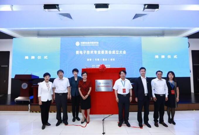 Cultivate 300,000 talents in the field of microelectronics in 3 years! China Microelectronics Special Committee was established in Shenzhen